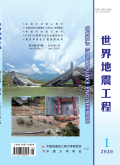 世界地震工程期刊