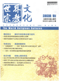 世界宗教文化期刊