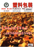 塑料包装期刊