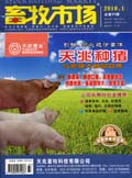 畜牧市场期刊