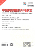 中国美容整形外科杂志期刊