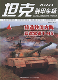 坦克装甲车辆期刊