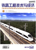 铁路工程技术与经济期刊