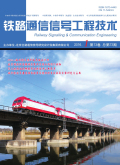 铁路通信信号工程技术期刊