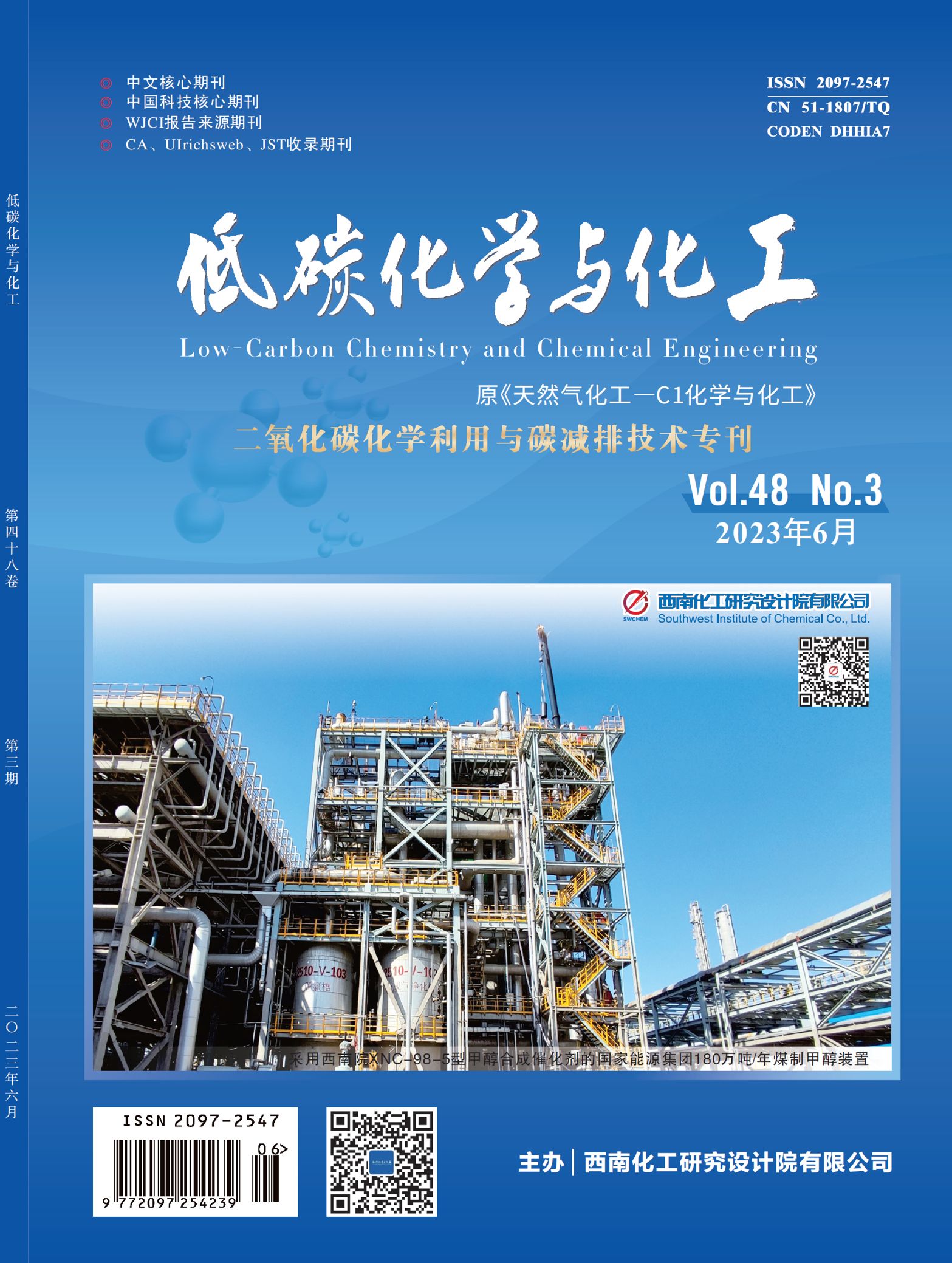 天然气化工—C1化学与化工期刊
