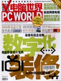 微电脑世界期刊