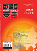 网络安全技术与应用期刊