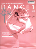 舞蹈期刊