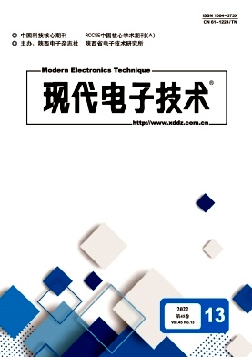 现代电子技术期刊