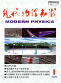 现代物理知识期刊