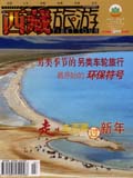 西藏旅游期刊