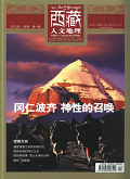 西藏人文地理期刊
