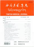 西藏医药期刊
