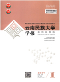 云南民族大学学报(自然科学版)期刊