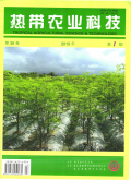 热带农业科技期刊