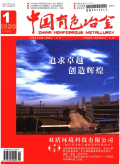 中国有色冶金期刊