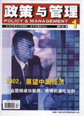 政策与管理期刊