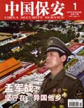 中国保安期刊