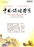 中国保健营养期刊