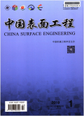 中国表面工程期刊