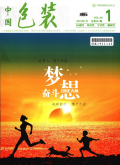 中国包装期刊