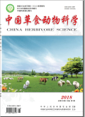 中国草食动物科学期刊