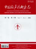 中国超声诊断杂志期刊