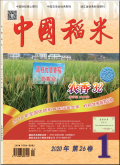 中国稻米期刊