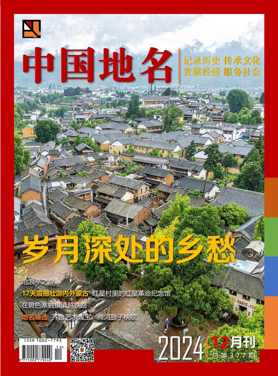 中国地名期刊