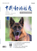 中国动物检疫期刊