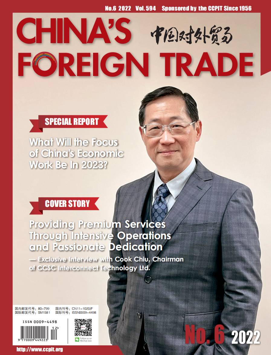中国对外贸易英文版期刊