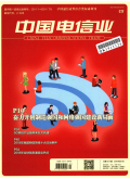 中国电信业期刊