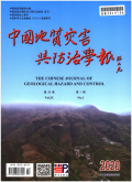 中国地质灾害与防治学报期刊