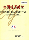 中国俄语教学期刊