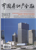 中国房地产金融期刊