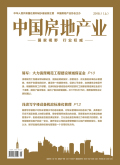 中国房地产业期刊