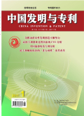 中国发明与专利期刊