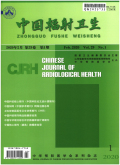 中国辐射卫生期刊