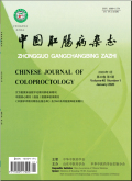 中国肛肠病杂志期刊