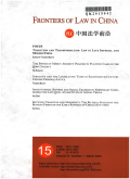 中国法学前沿期刊