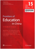 中国教育学前沿期刊