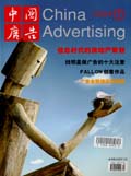 中国广告期刊