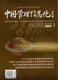 中国管理信息化(综合版)期刊