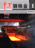 中国钢铁业期刊