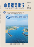 中国港湾建设期刊