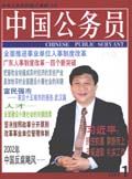 中国公务员期刊