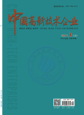 中国高新技术企业期刊