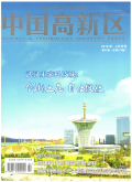 中国高新区期刊