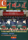 中国工运期刊