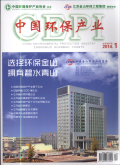 中国环保产业期刊